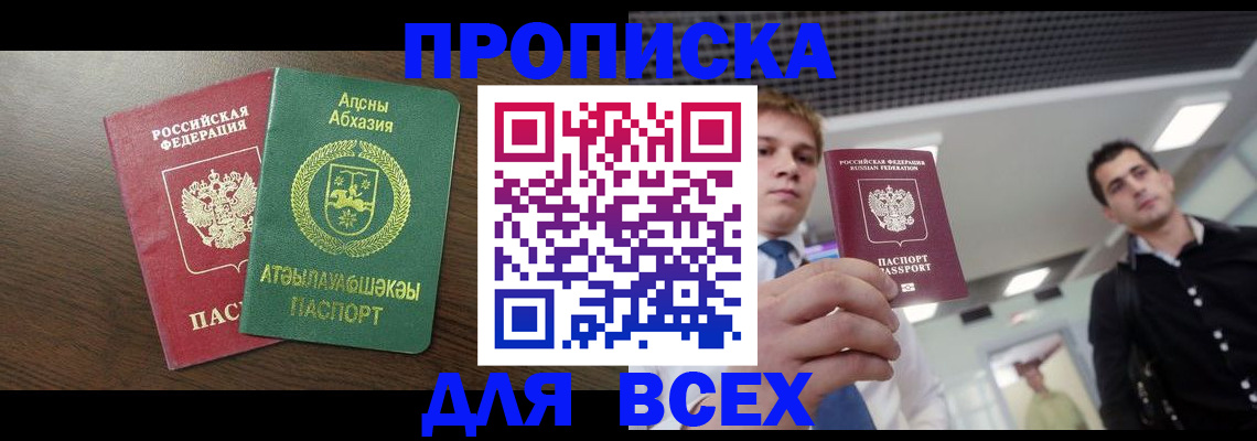 прописка поиск в Елабуге